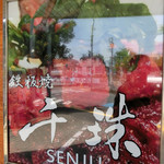 Teppanyaki Senju - 