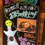 VIA BEER OSAKA - 新大阪名物  石釜で焼く お好み焼ビザ  880円