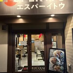 札幌スープカレー専門店 エスパーイトウ - 
