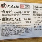 暁 製麺 - メニュー