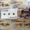 菓匠 たばね庵 津丸ノ内店