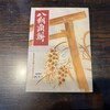 赤福 - 八朔栗餅