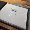 鶏次 - 