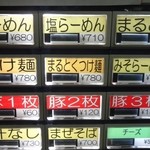 ラーメン　○菅 - 