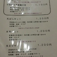 天ぷら わかやま - ランチメニュー