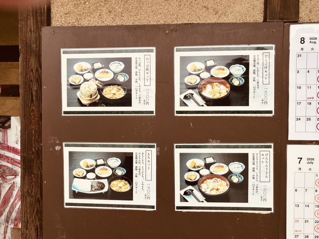 里 の 茶屋