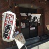 煮干しらーめん玉五郎  本町店