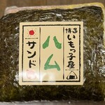 博多いもっ子屋 - 料理写真: