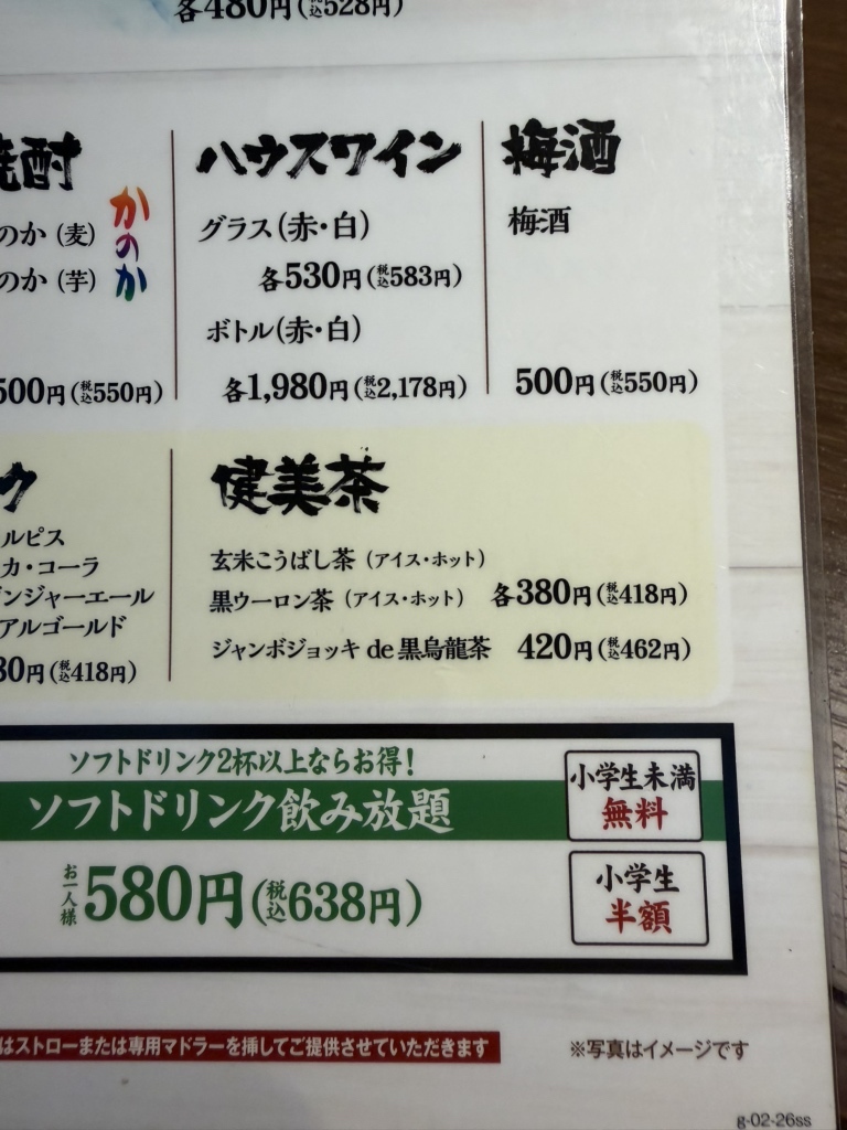 牛角 逆瀬川 店