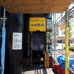 一世風靡 - 2015年4月25日(土)　店舗外観