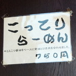 一世風靡 - 2015年4月25日(土)　店内壁のメニュー掲示