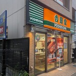 吉野家 - 