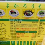 とんこつラーメン よかろうもん - 