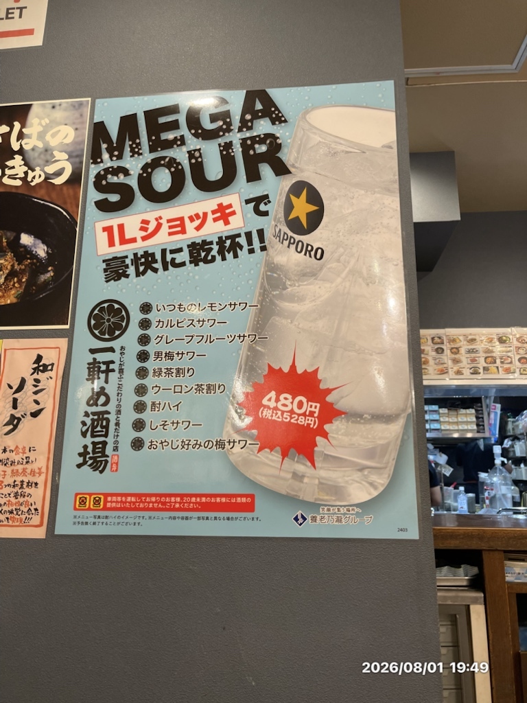一 軒 め 酒場 渋谷 センター 街 店