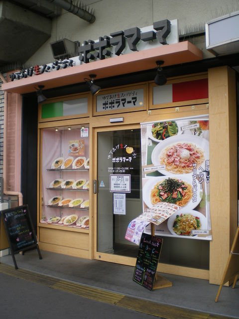 ポポラマーマ 戸田公園店 Popolamama 戸田公園 パスタ 食べログ ポポラマーマ 戸田公園店 Popolamama 戸田公園 パスタ 食べログ