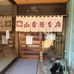 山本屋本店 - 