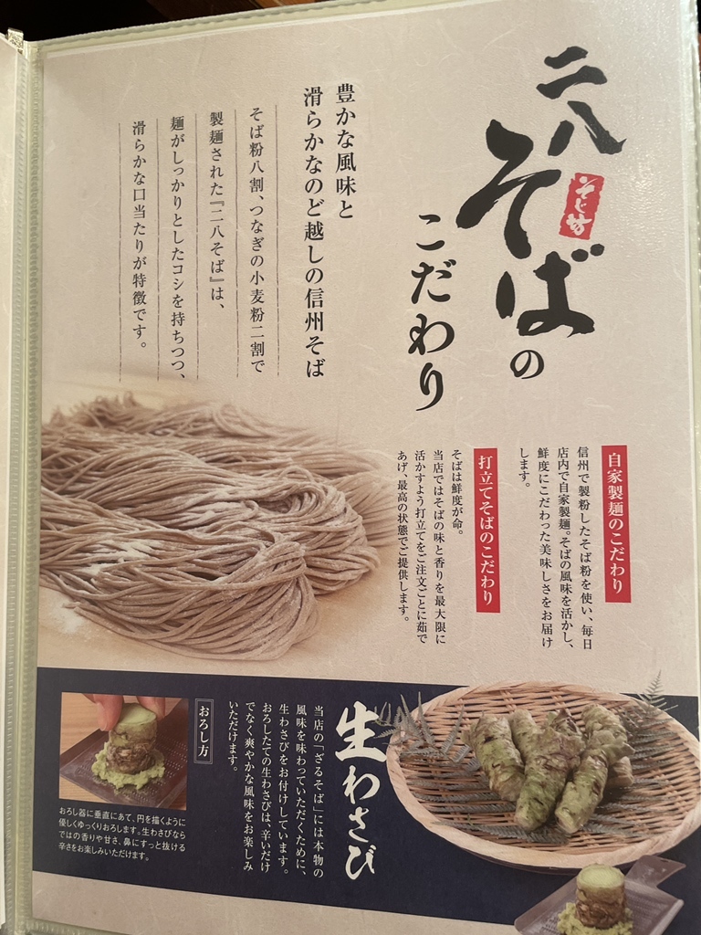メニュー写真 : そじ坊 トレッサ横浜店 - 大倉山/そば | 食べログ