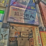 魚えもん - それゆけ鶏ヤロー！のビル
