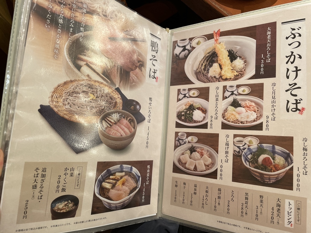 メニュー写真 : そじ坊 トレッサ横浜店 - 大倉山/そば | 食べログ