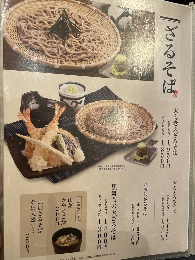 メニュー写真 : そじ坊 トレッサ横浜店 - 大倉山/そば | 食べログ
