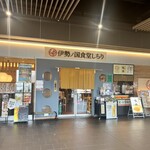 伊勢ノ国食堂 しちり - 