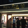 鯛塩そば 灯花 鯛塩そば 灯花
