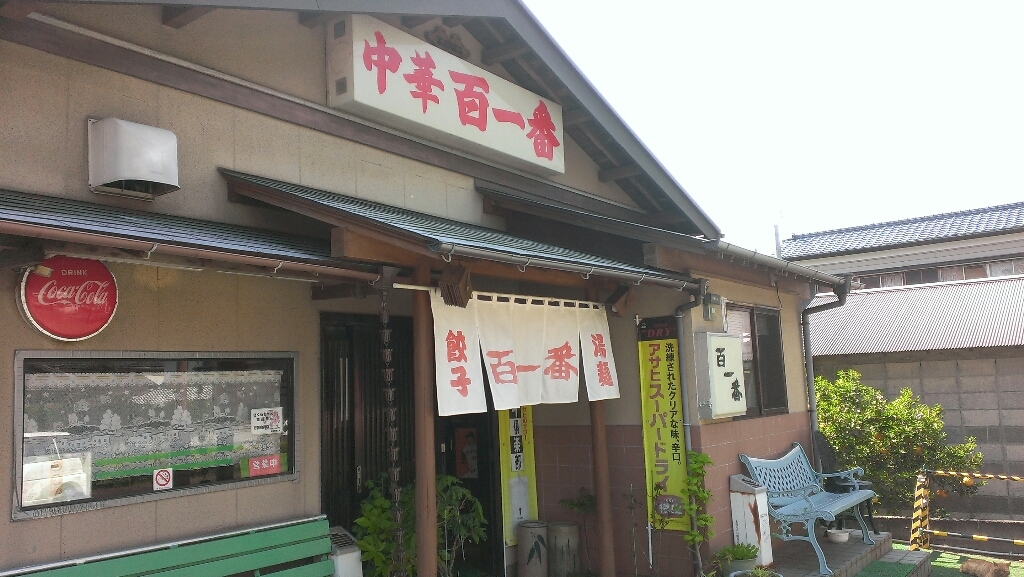 中華 百一番 name=