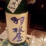 日本酒センター ニューキタノザカ - 4月23日：４杯目羽根屋煌火(きらび)　生原酒　これも旨い！