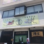 よろずカフェ 陣吉 - 
