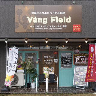 ベトナムBistro バンフィールド_1