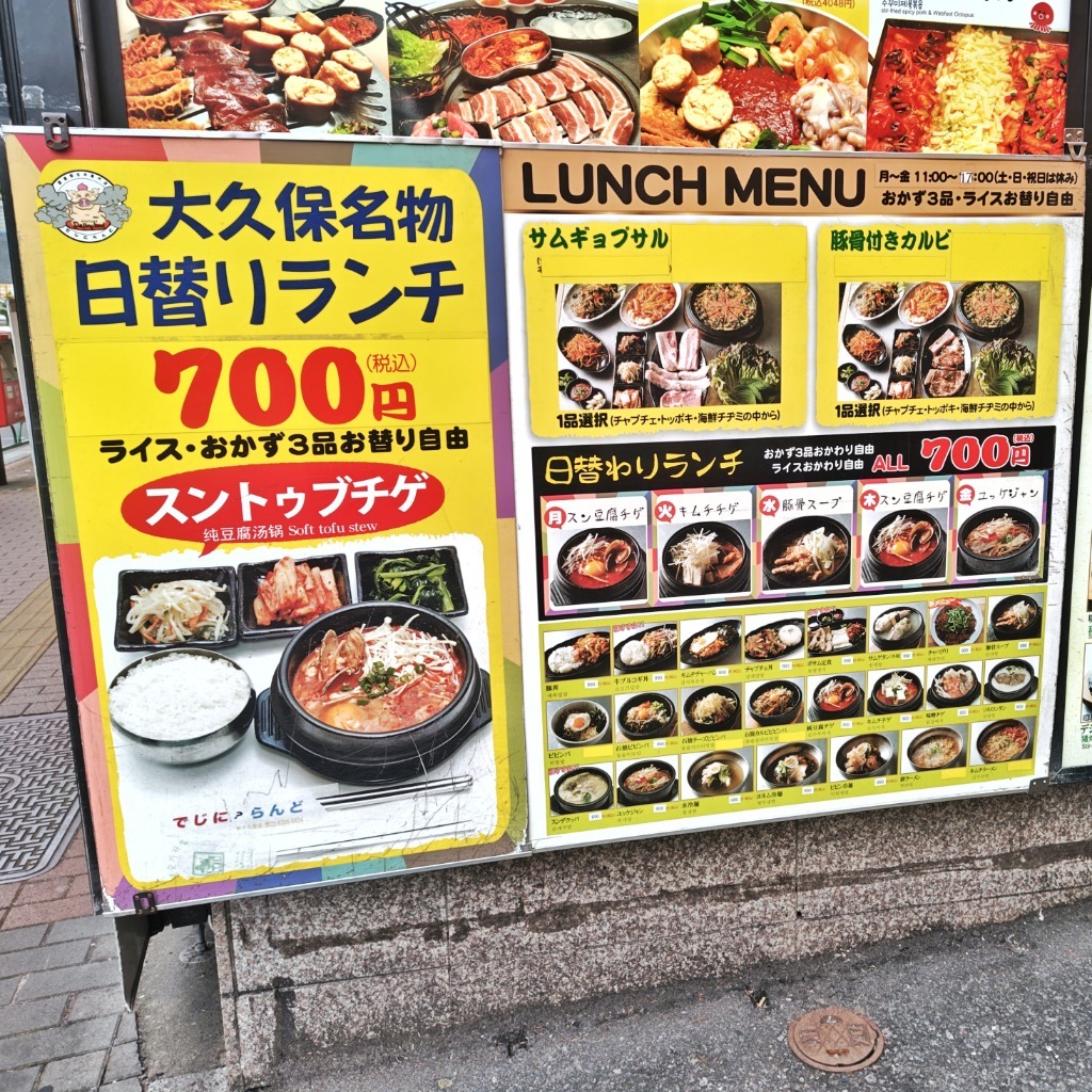で じ に らんど 大久保 店