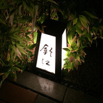 旬席 鈴江 - 鈴江