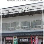 田沢旅館 - なつかしい雰囲気のお店です♪