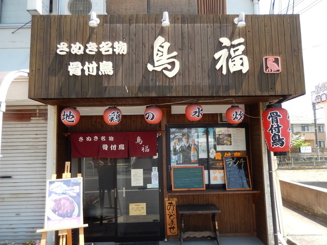 鸟福- 外観