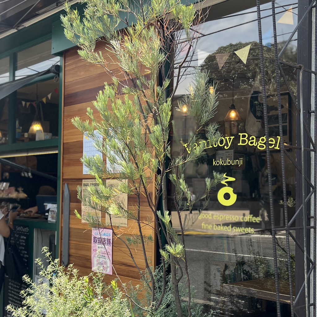 バニ トイ ベーグル 国分寺 店