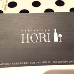 yakitoriya HORI - 15.4.25Open