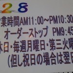 ワン、ツウ、エイト - 営業時間