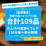 大衆居酒屋 もんじゃ酒場だしや - 