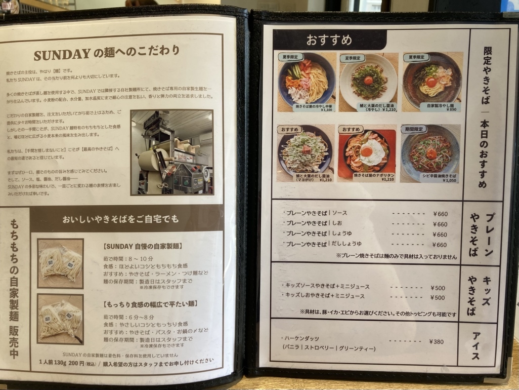 天下茶屋　勝様取り置き分　特別価格 メニュー写真 : SUNDAY - 東天下茶屋/焼きそば | 食べログ