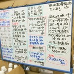 正宗屋 - いつ見ても泣けるメニュー！