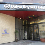 ダイワロイネットホテル - 