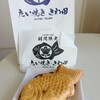 たい焼き さわ田 お花茶屋店