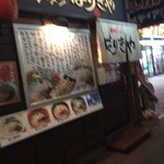 ばりきや - 店舗外観