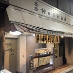 神田伯剌西爾 - 外観