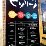 ピソリーノ - 入口の価格表♪