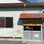 374143513 - 鳥取県西伯郡日吉津村にある「ラーメン鈴蘭」さん。