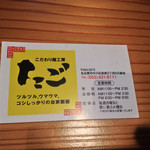 こだわり麺工房たご - 