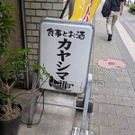 カヤシマ - 