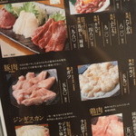 焼肉屋 かねちゃん 至粋亭 - メニゥ