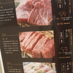 焼肉屋 かねちゃん 至粋亭 - メニゥ